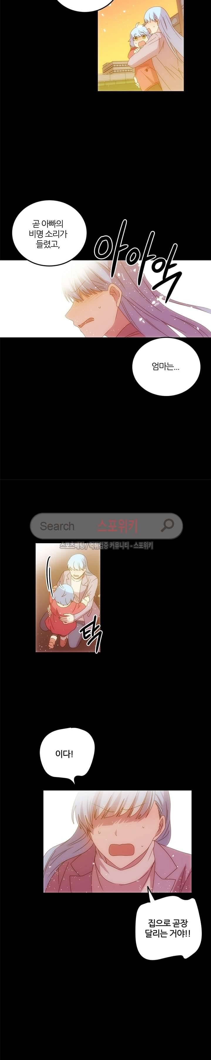 헬로 마이 안드로이드 10화 5