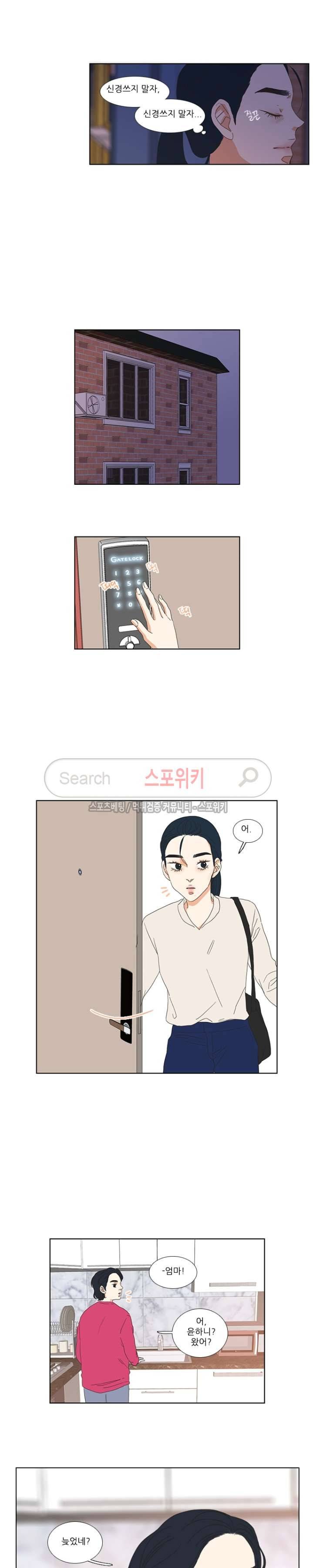 겟 레디 위드 미 13화 2