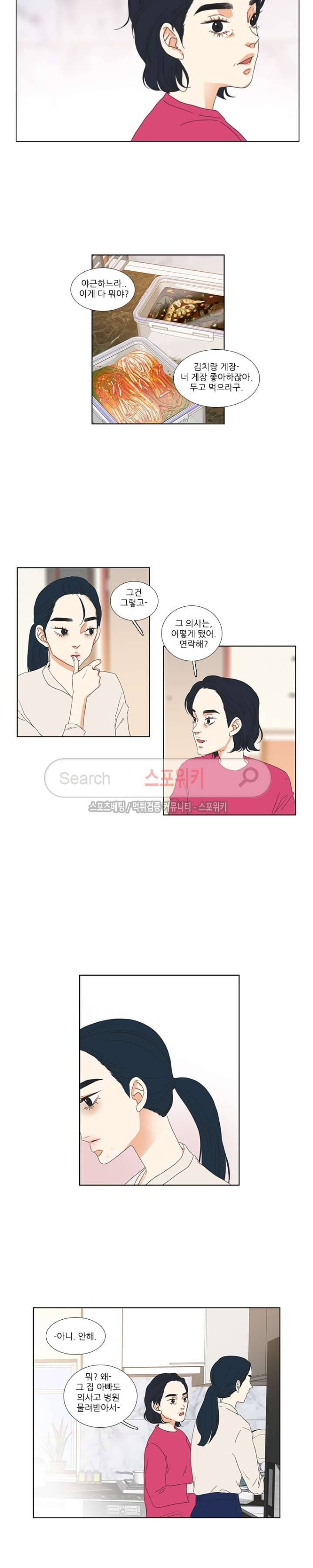 겟 레디 위드 미 13화 3