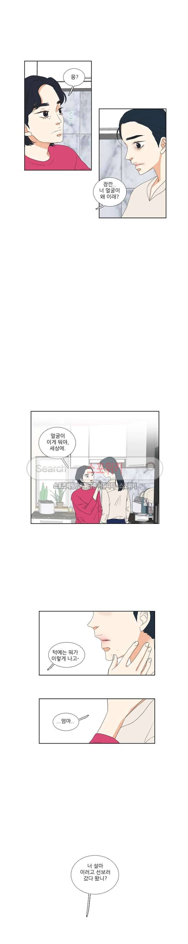 겟 레디 위드 미 13화 4