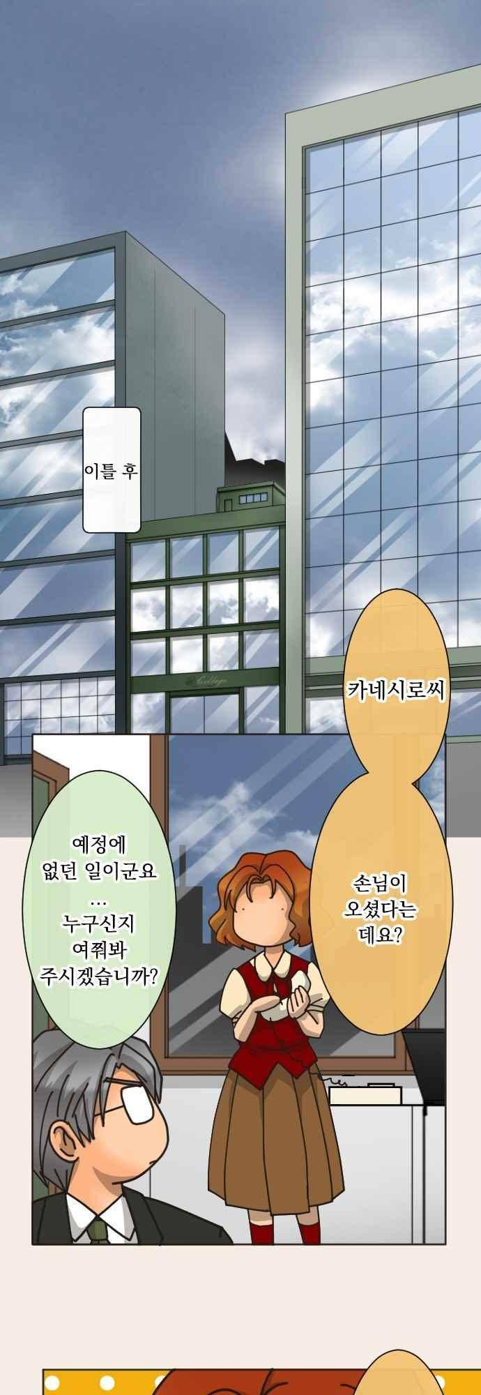 철벽남,빈틈녀 114화 2