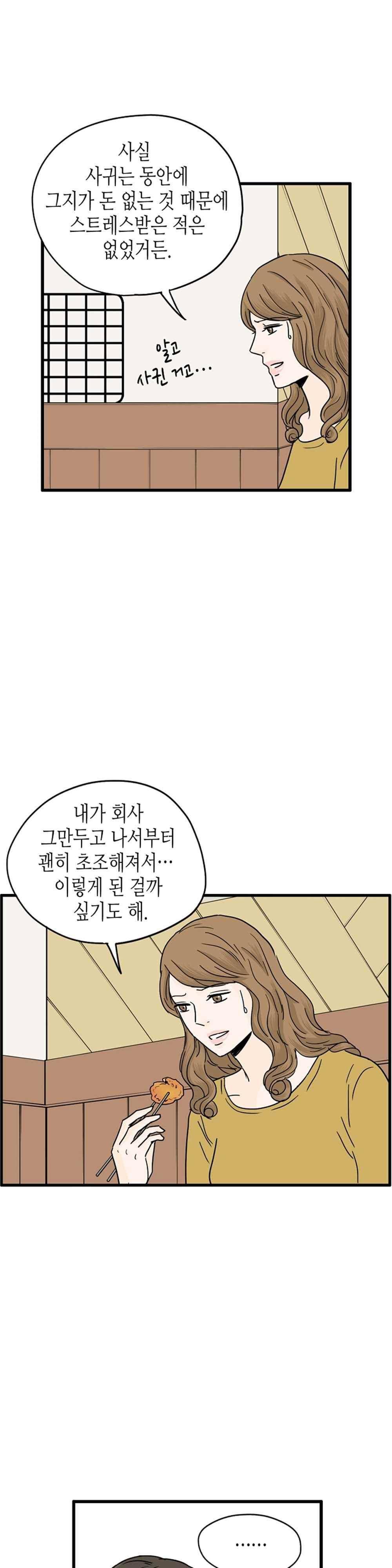 온더힐 94화 6