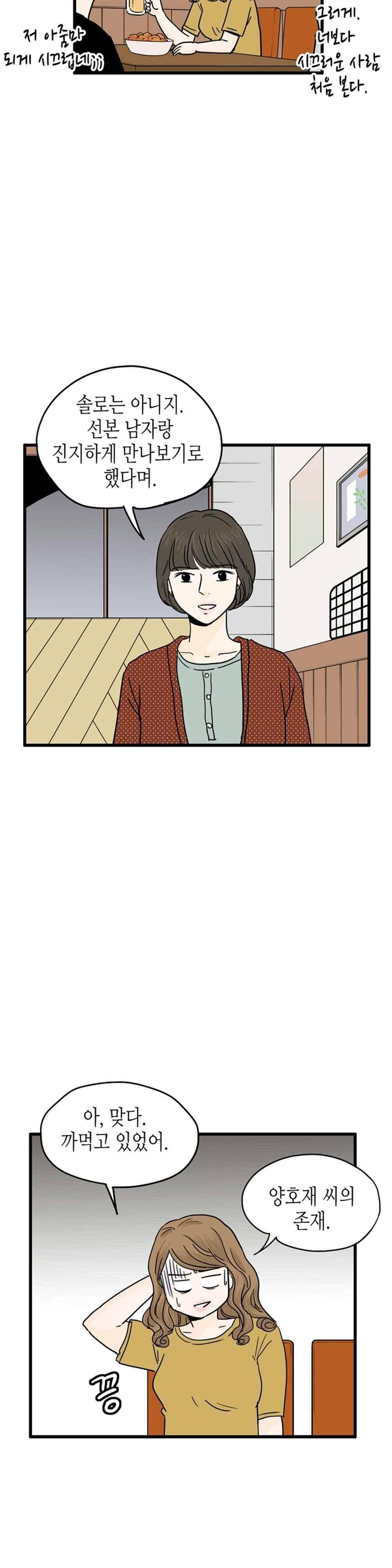 온더힐 94화 8