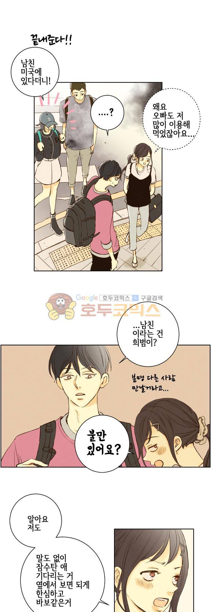 그 해 여름 140화 - Summer Again (3) 4