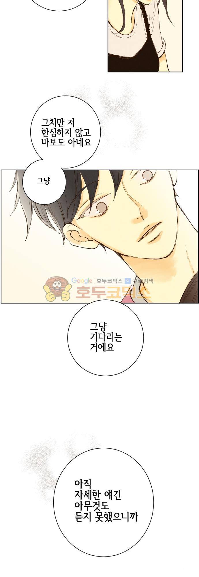 그 해 여름 140화 - Summer Again (3) 5