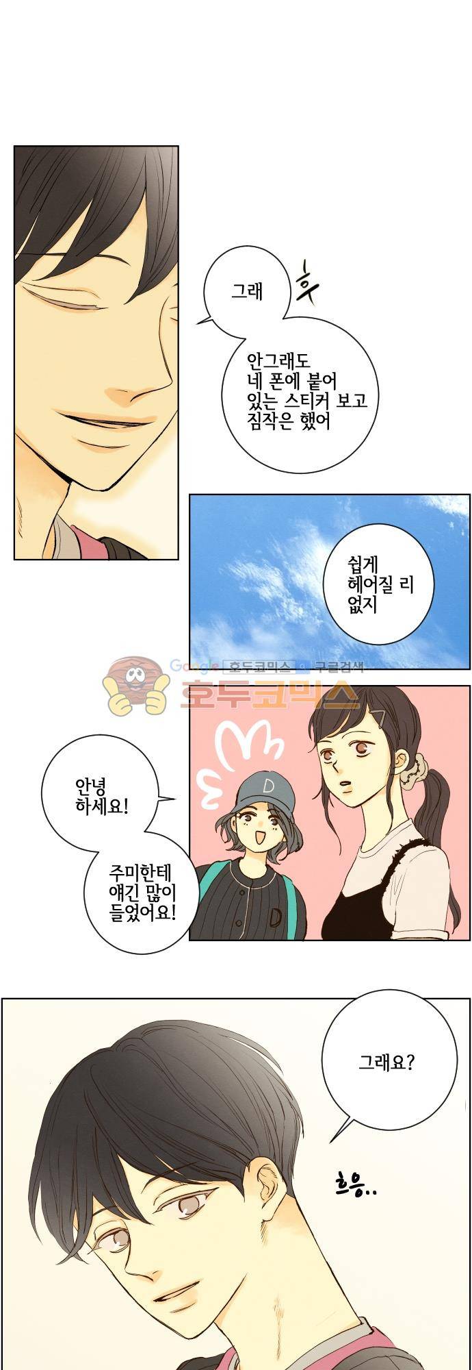 그 해 여름 140화 - Summer Again (3) 6