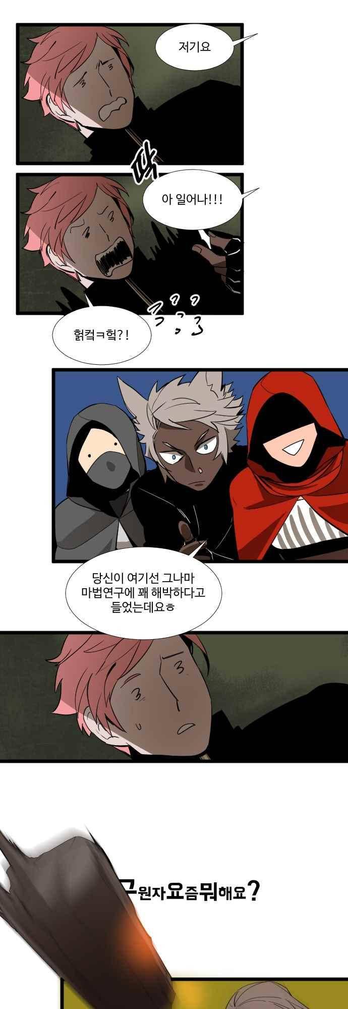 구원자 요즘 뭐해요? 80화 1