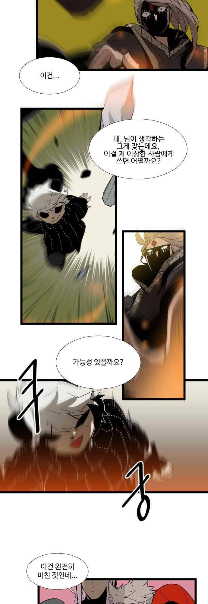 구원자 요즘 뭐해요? 80화 2