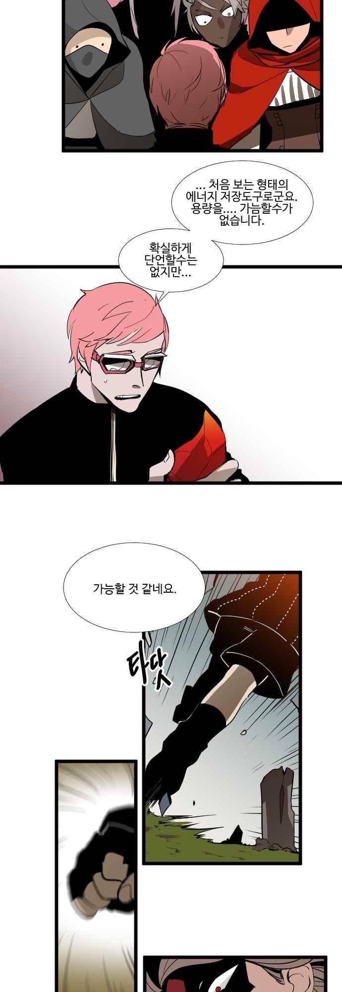 구원자 요즘 뭐해요? 80화 3