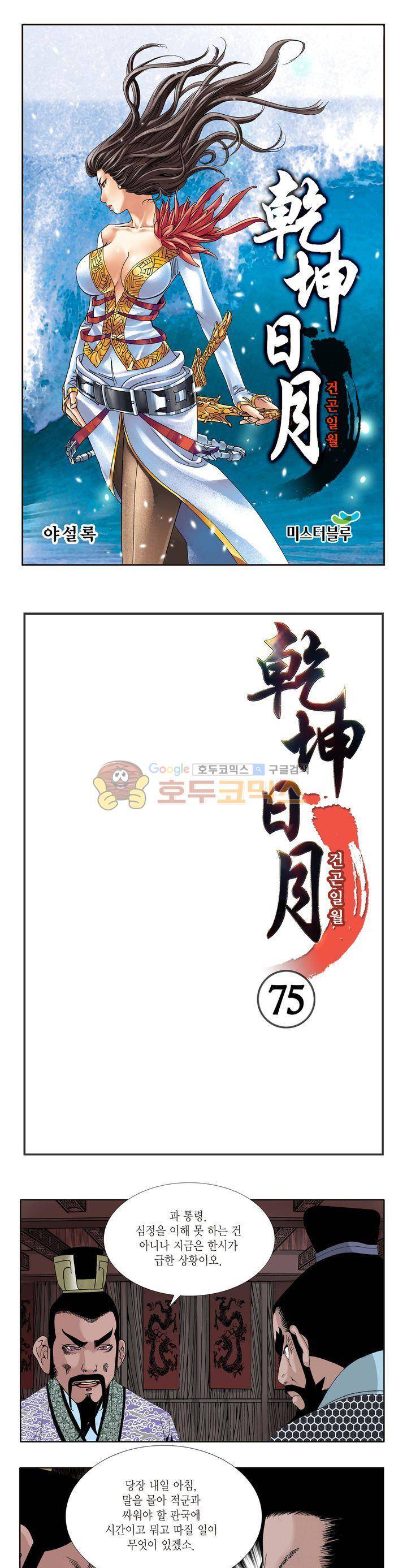 건곤일월 75화 1