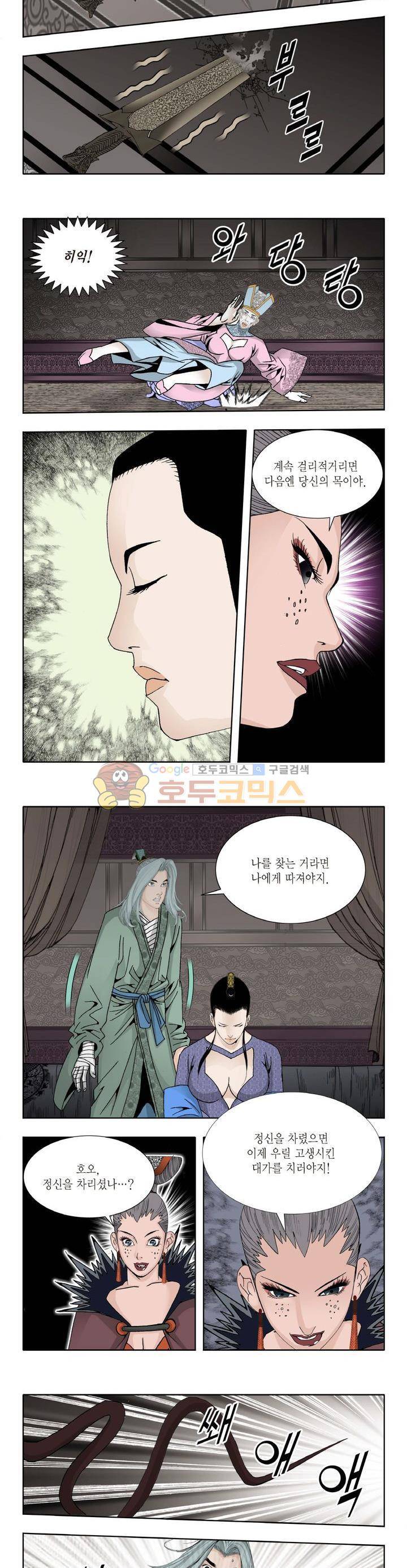 건곤일월 80화 2