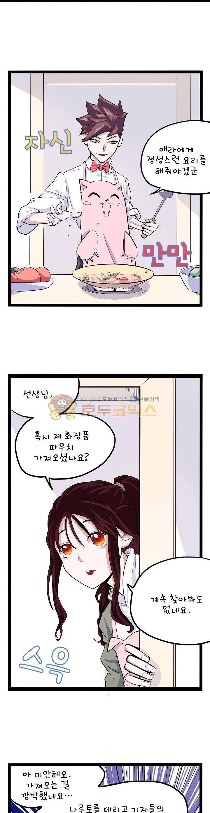 요상한 의사 조새오 37화 2