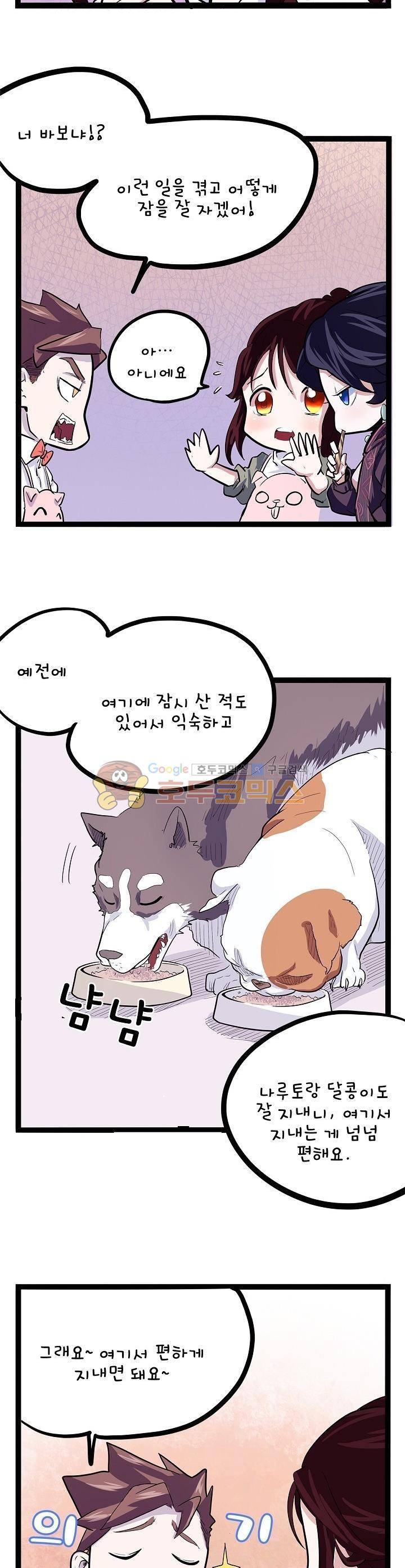 요상한 의사 조새오 37화 4