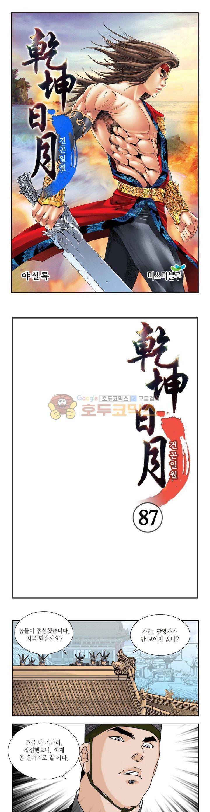건곤일월 87화 1