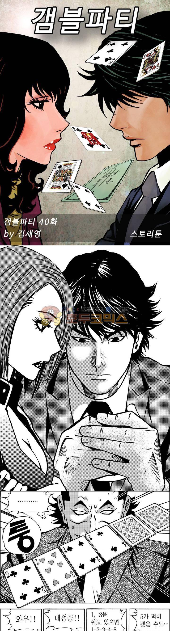 갬블파티 40화 1