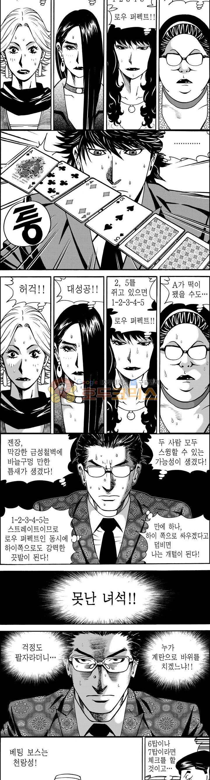 갬블파티 40화 2