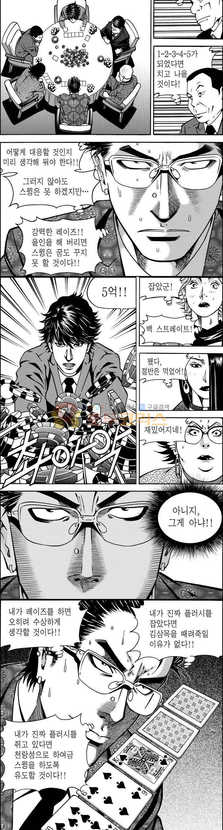 갬블파티 40화 3