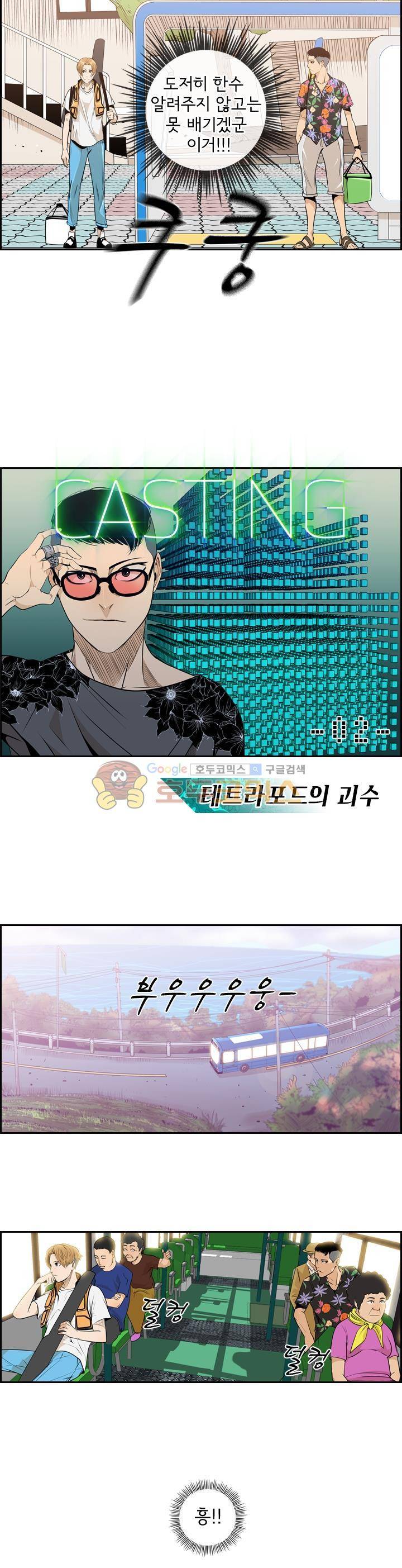 캐스팅 2화 - 테트라포드의 괴수 2