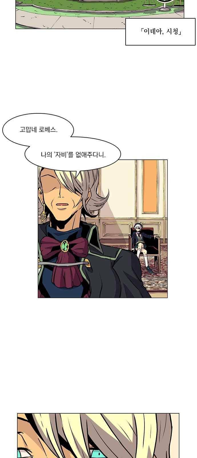 로베스의 완전감각 7화 14