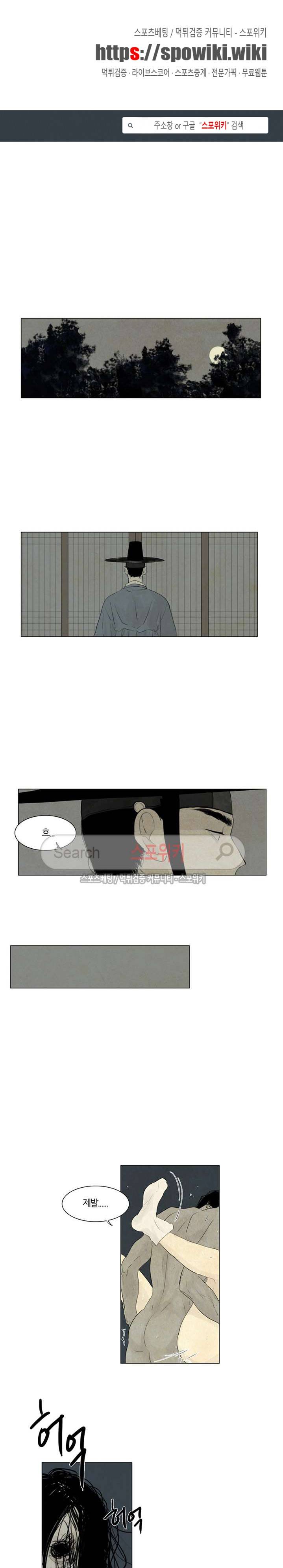 귀태 : 몽중연가 7화 1