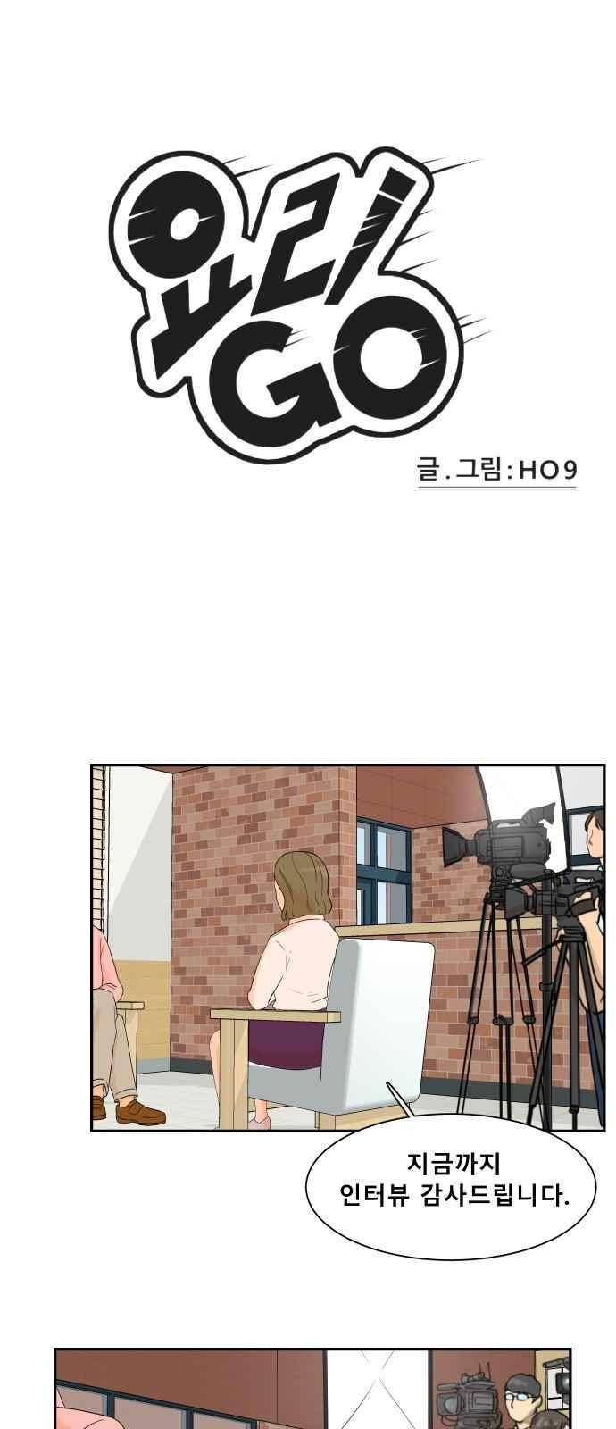 요리GO 36화 1