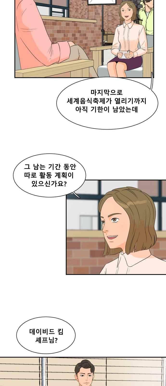 요리GO 36화 2