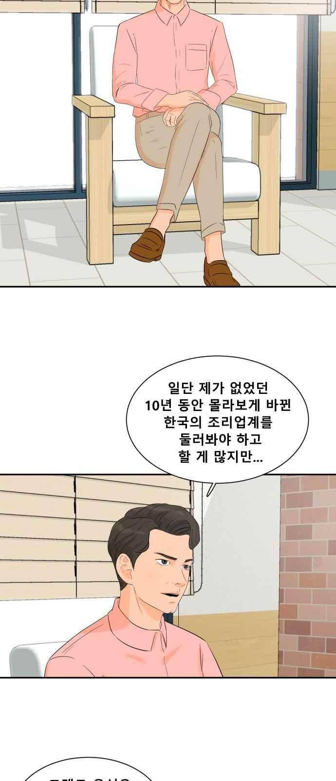 요리GO 36화 3