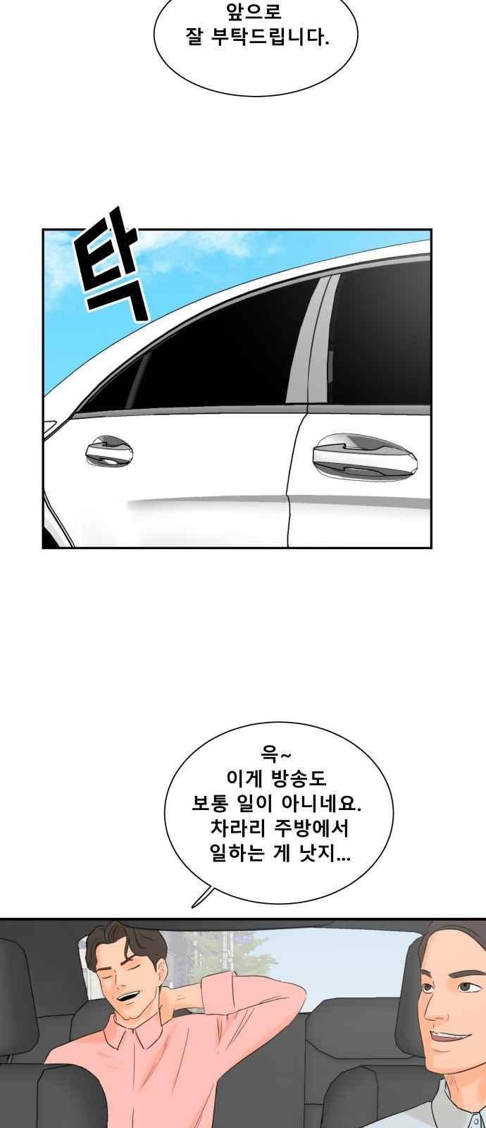요리GO 36화 5