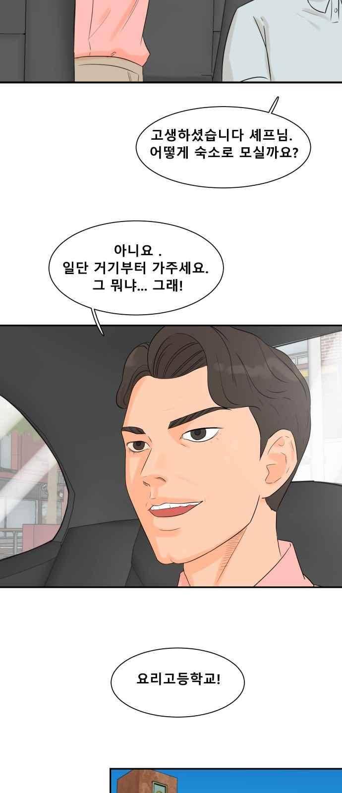 요리GO 36화 6