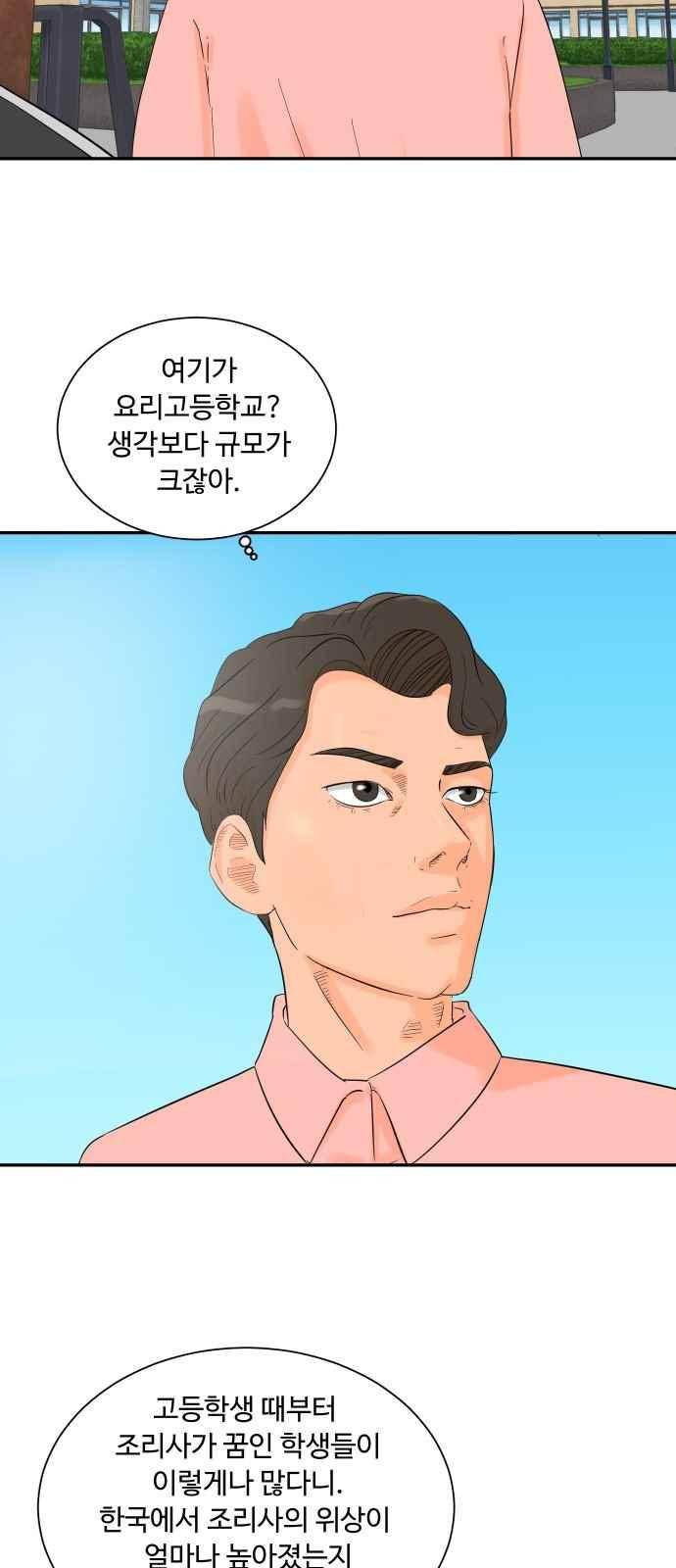 요리GO 36화 8