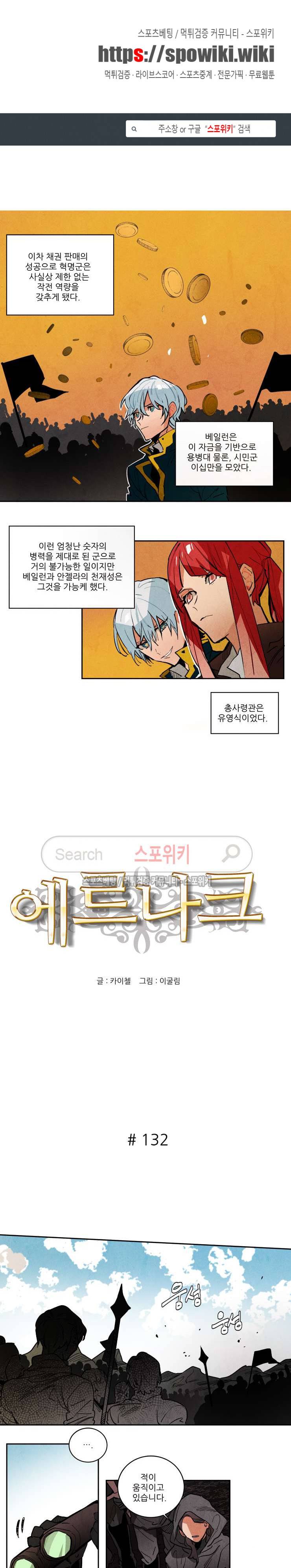 에르나크 132화 1