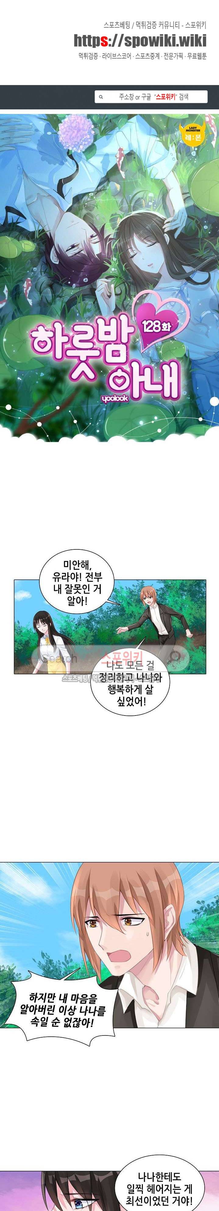 하룻밤 아내 128화 1