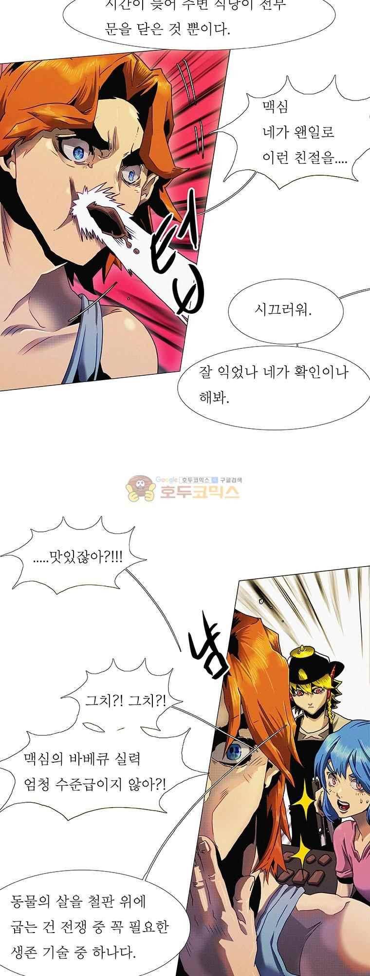 블랙 베히모스 294화 10