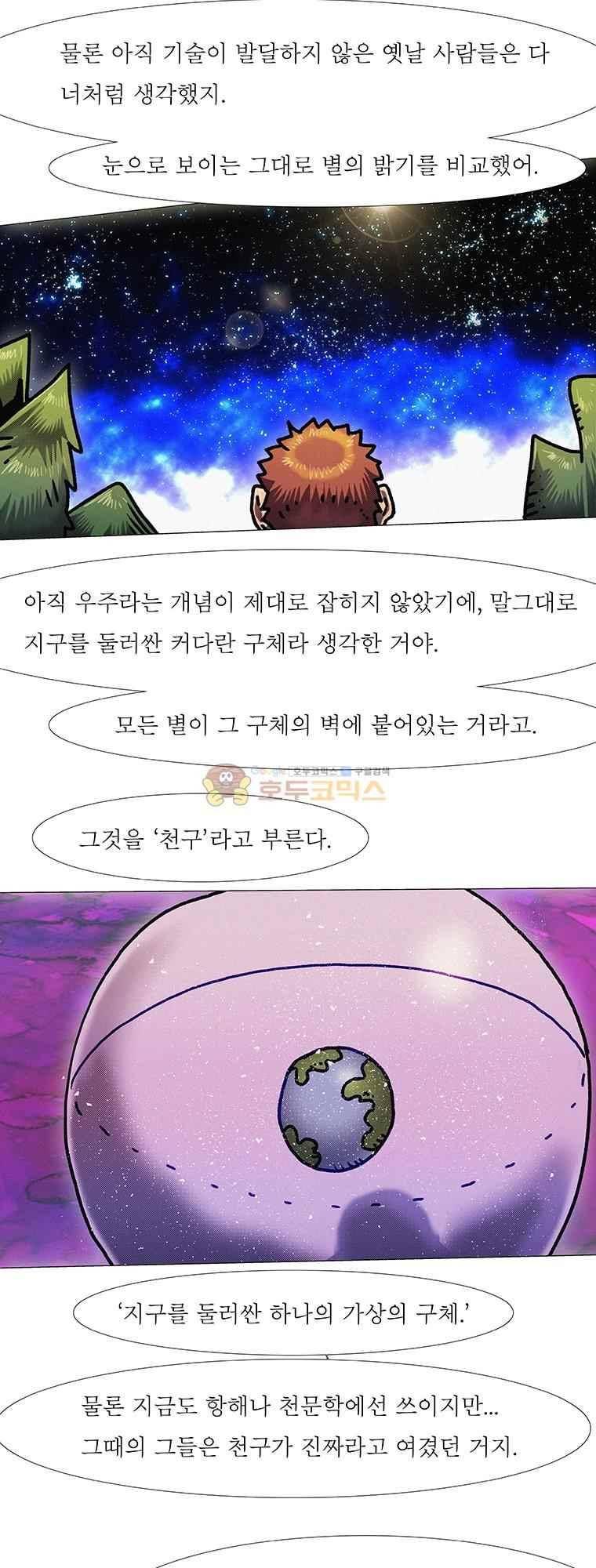 블랙 베히모스 294화 30