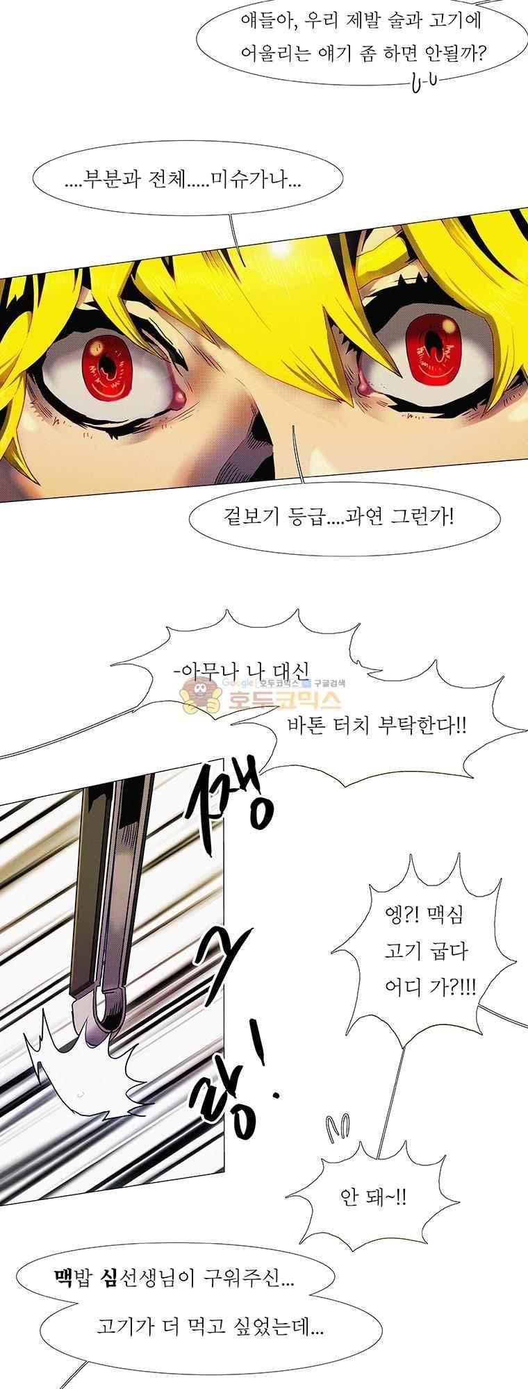 블랙 베히모스 294화 36