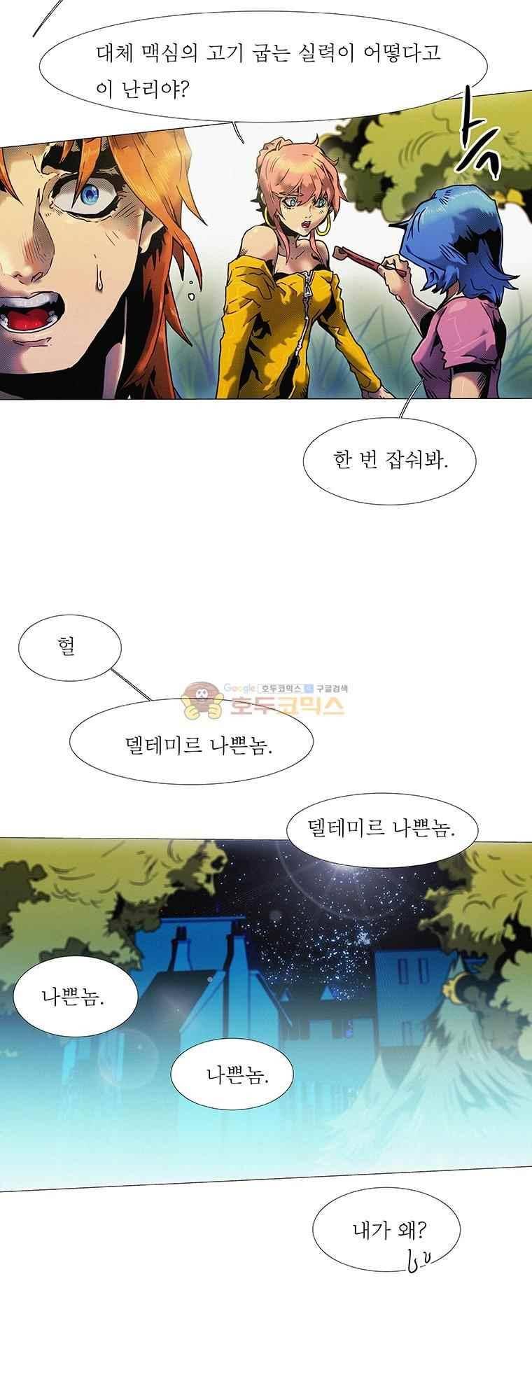 블랙 베히모스 294화 37
