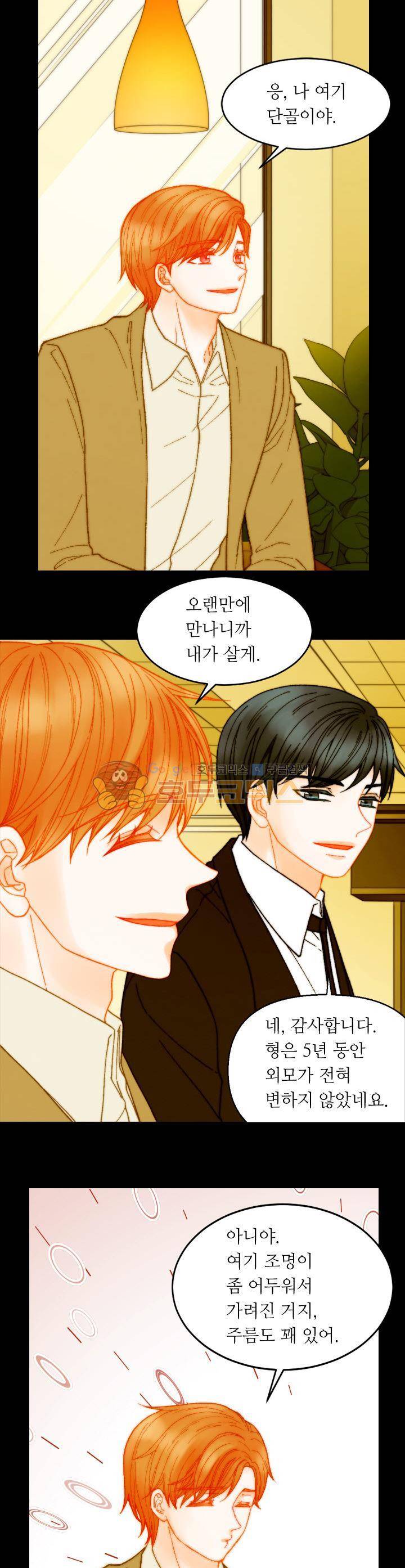 이미테이션 - 외전 9화 3
