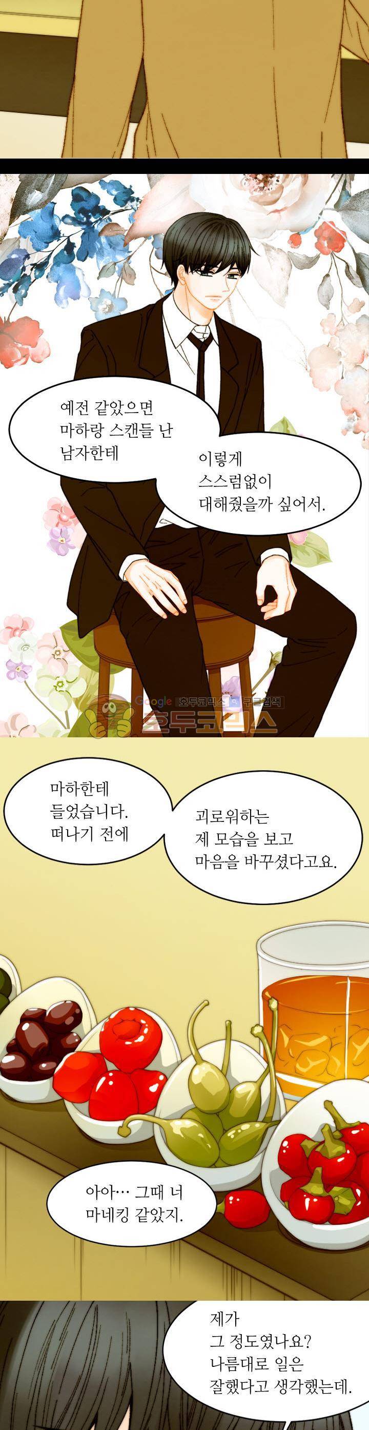 이미테이션 - 외전 9화 6