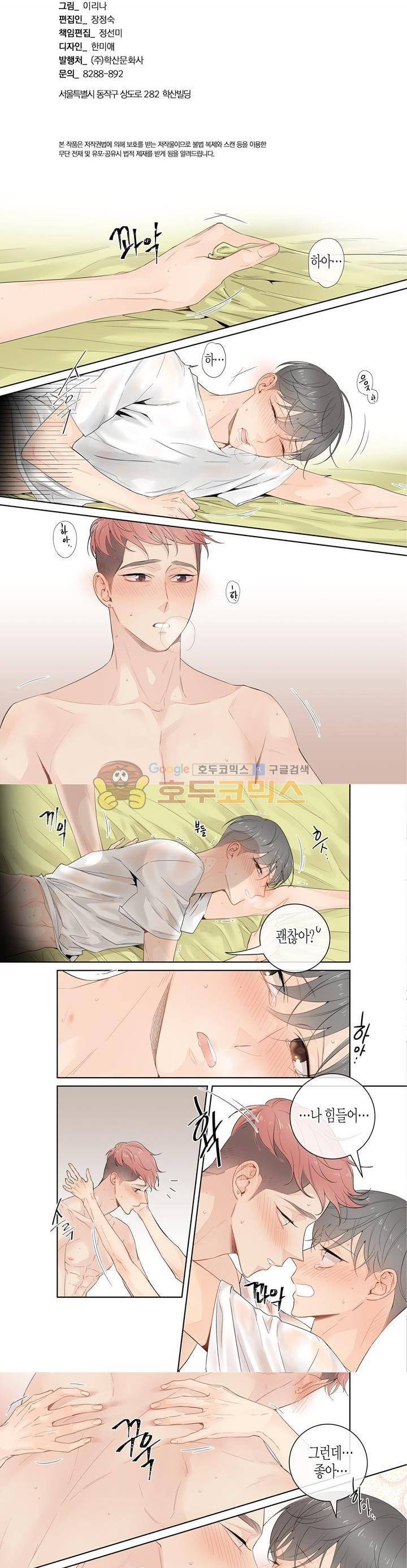 거의 사랑해 52화 2