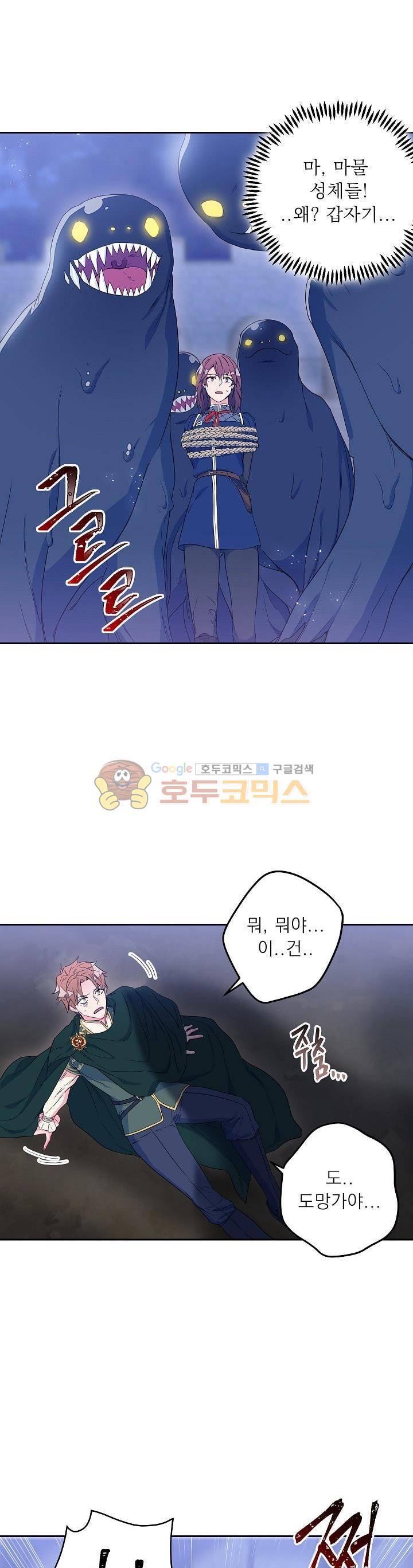 황자, 네 무엇이 되고 싶으냐?? 44화 1
