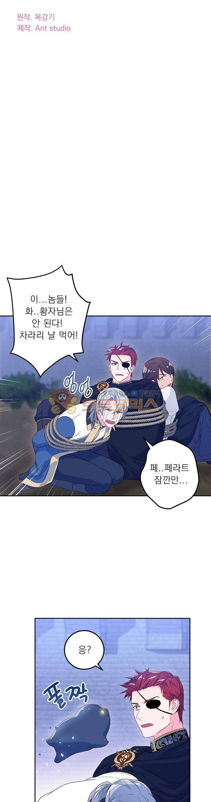 황자, 네 무엇이 되고 싶으냐?? 44화 5