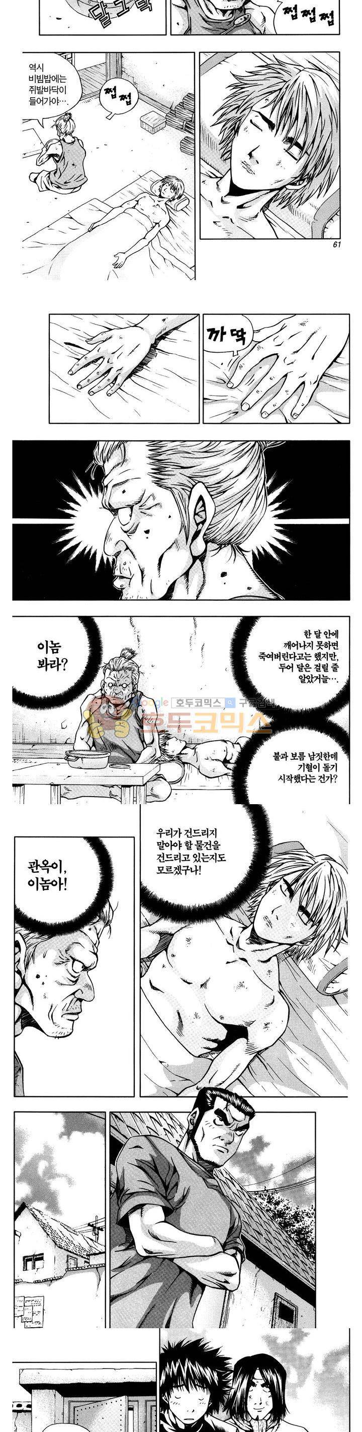 서울협객전 24화 3