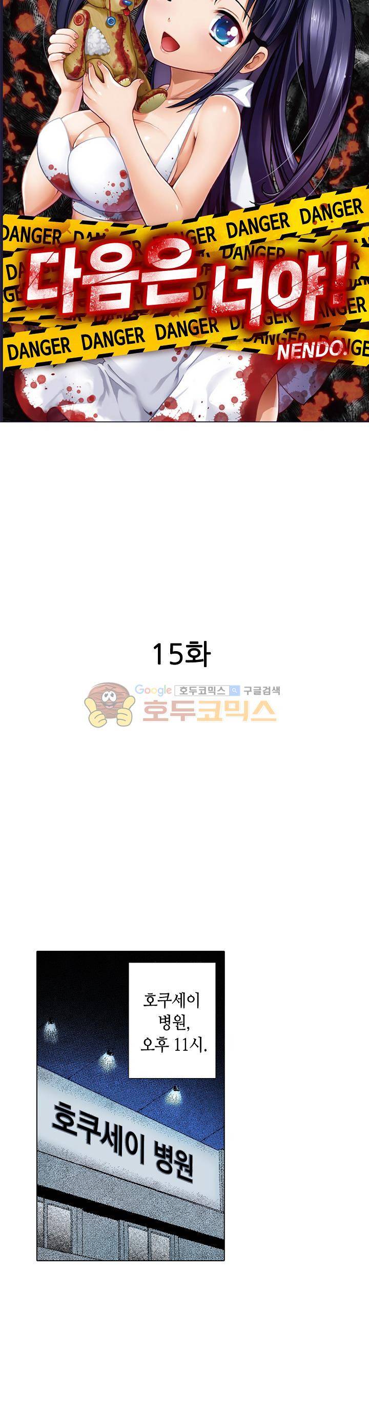 다음은 너야! 15화 2