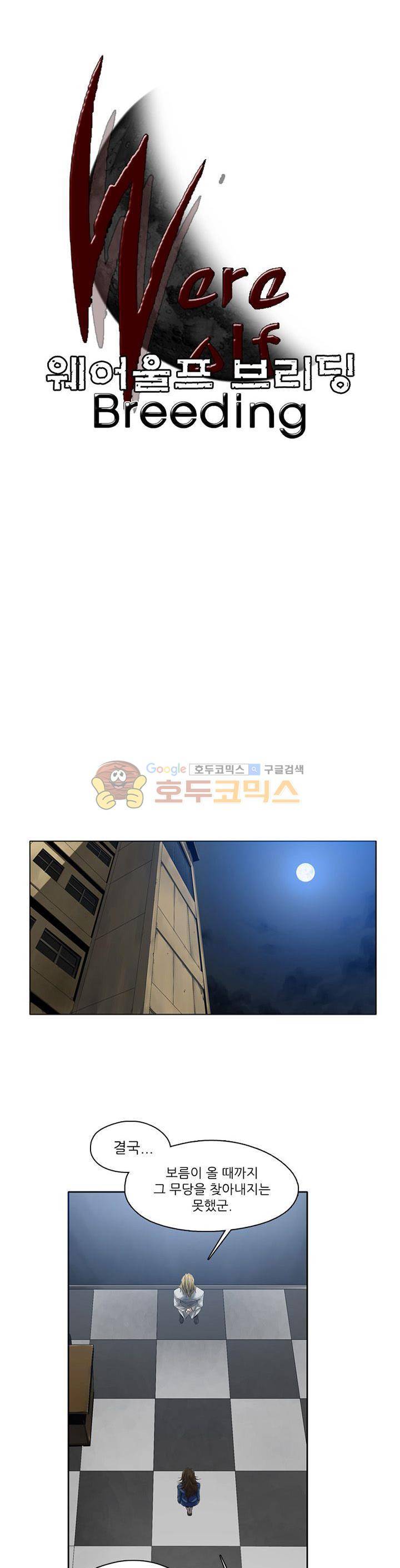 웨어울프 브리딩 10화 3