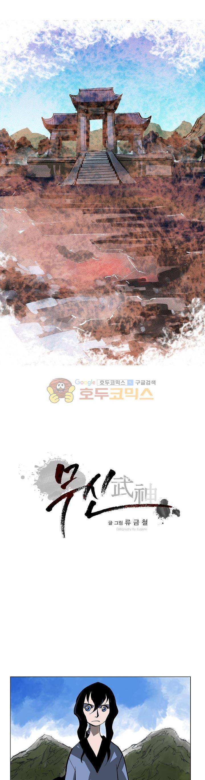 무신 51화 1