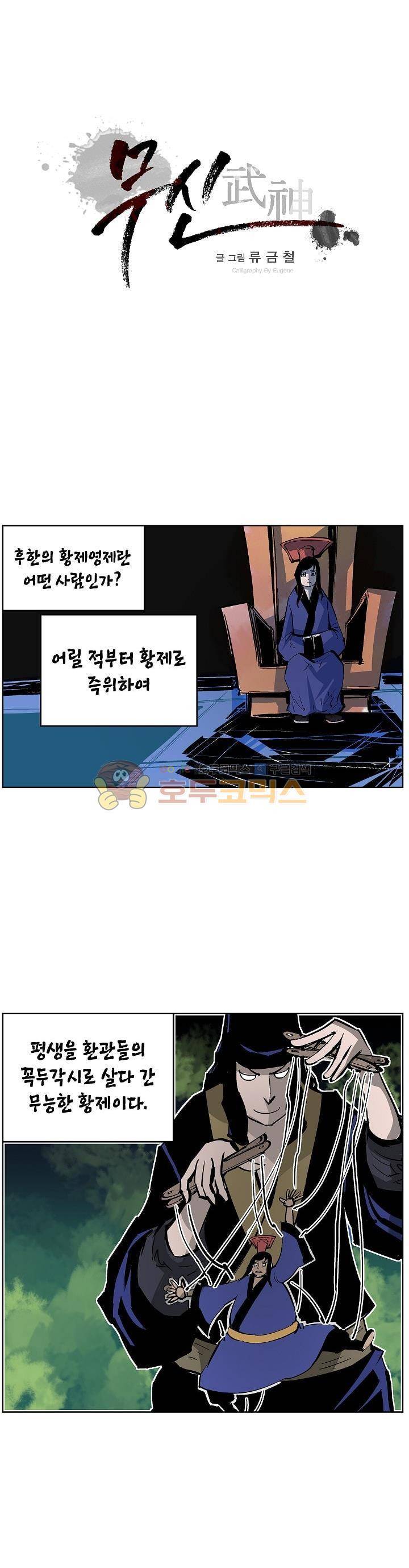 무신 59화 1