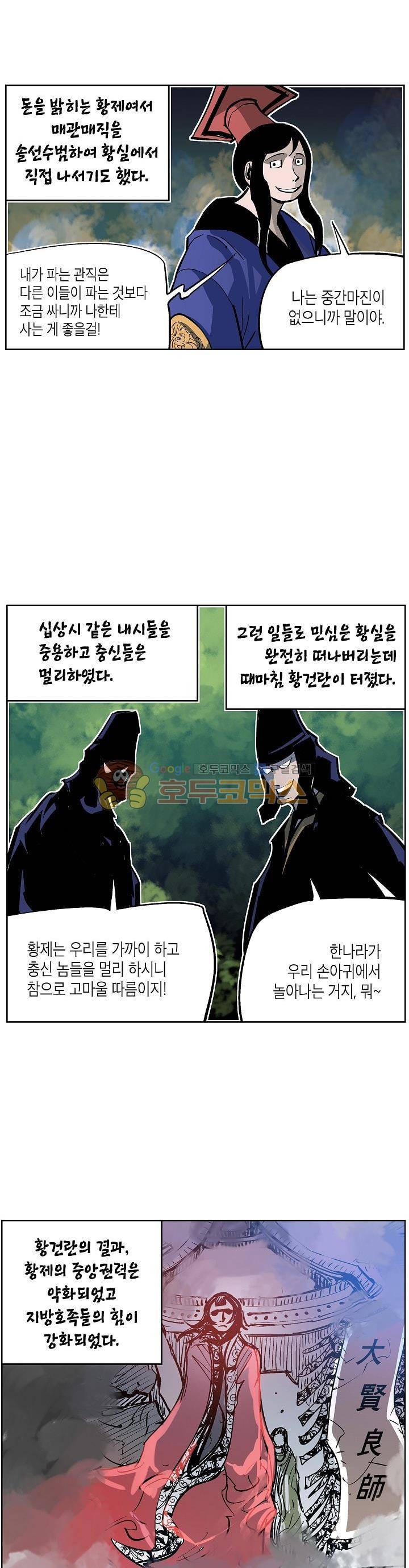 무신 59화 2