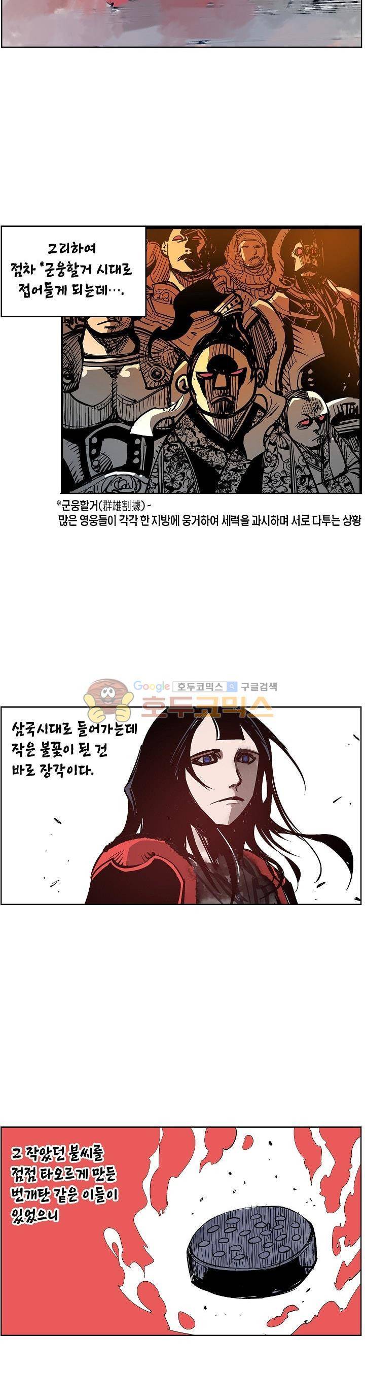무신 59화 3