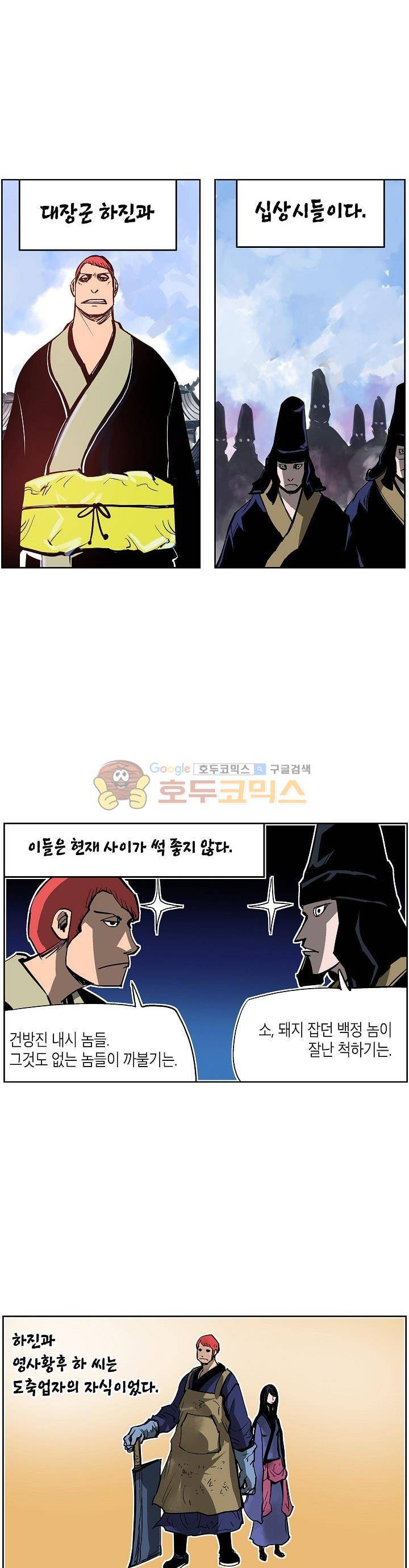 무신 59화 4
