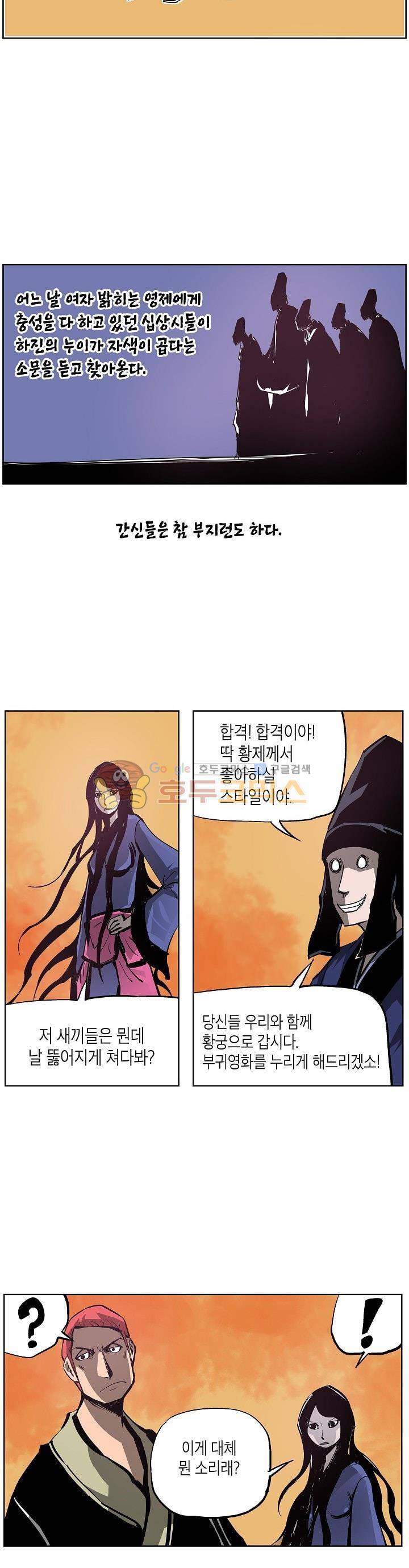 무신 59화 5